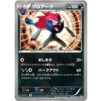 〔状態B〕ゾロアーク【P】{024/BW-P}