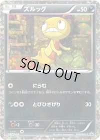 ズルッグ【P】{049/BW-P}