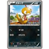 〔状態C〕ズルッグ【P】{174/BW-P}