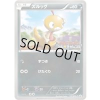 ズルッグ【P】{174/BW-P}