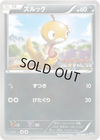 〔状態B〕ズルッグ【P】{174/BW-P}