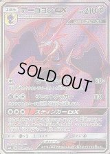 アーゴヨンGX【SR】{052/050}