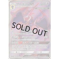 〔状態B〕アーゴヨンGX【SR】{052/050}
