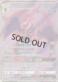 〔状態B〕アーゴヨンGX【SR】{052/050}
