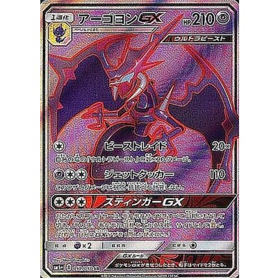 アーゴヨンGX【SR】{052/050}