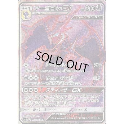 画像1: アーゴヨンGX【SR】{052/050}