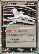 〔状態B〕アブソルex【☆】{060/108}