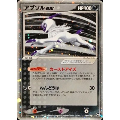 画像1: 〔状態B〕アブソルex【☆】{060/108}