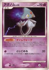 〔状態B〕アグノムLv.55【★】{-}