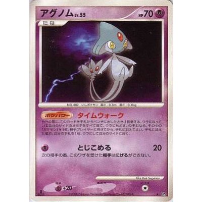 〔状態C〕アグノムLv.55【★】{-}