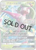 アマージョGX【P】{065/SM-P}