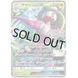〔状態A-〕アマージョGX【P】{065/SM-P}