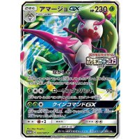 アマージョGX【P】{065/SM-P}