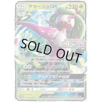 〔状態A-〕アマージョGX【P】{065/SM-P}