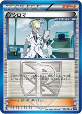 〔状態A-〕アクロマ【U】{064/070}
