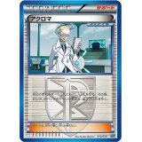 アクロマ【-】{012/016}