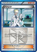 アクロマ【-】{012/016}
