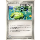 〔状態C〕アクア団のアジト【-】{032/033}