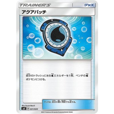 〔状態A-〕アクアパッチ【-】{105/131}