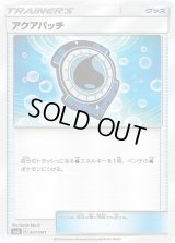 アクアパッチ【-】{001/041}