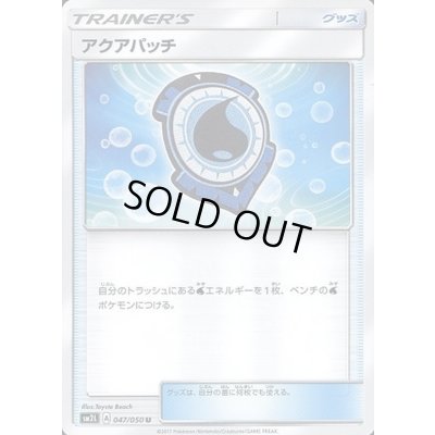 画像1: 〔状態A-〕アクアパッチ【U】{047/050}