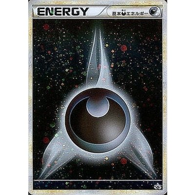 〔状態C〕基本悪エネルギー(LEGENDキラ)【P】{017/L-P}