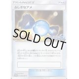 ふしぎなアメ【P】{025/SM-P}