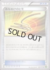 〔状態B〕あなぬけのヒモ【U】{060/070}