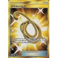 〔状態A-〕あなぬけのヒモ【UR】{062/051}