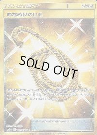 〔状態B〕あなぬけのヒモ【UR】{062/051}