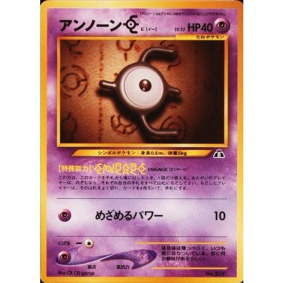 画像1: 〔状態A-〕アンノーンE LV.10【-】{旧裏}