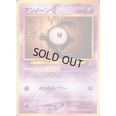 画像1: アンノーンE LV.10【-】{旧裏}