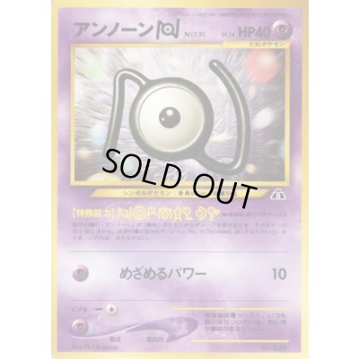 画像1: アンノーンN LV.14【-】{旧裏}