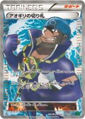 〔状態A-〕アオギリの切り札【SR】{077/070}
