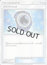 アクアパッチ【U】{043/053}