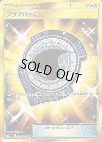 〔状態C〕アクアパッチ【UR】{060/050}