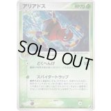 アリアドス【★】{006/106}