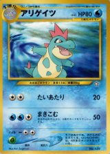 アリゲイツ LV.41【-】{旧裏}