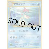 アリゲイツ LV.41【-】{旧裏}