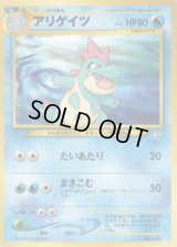 アリゲイツ LV.41【-】{旧裏}