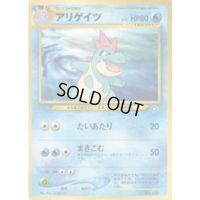 画像1: アリゲイツ LV.41【-】{旧裏}