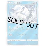 〔状態B〕アローラロコン(ミラー)【-】{013/049}
