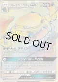 アローラベトベトンGX【HR】{060/051}