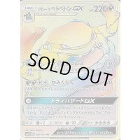 アローラベトベトンGX【HR】{060/051}