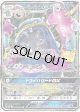 〔状態B〕アローラベトベトンGX【RR】{033/051}