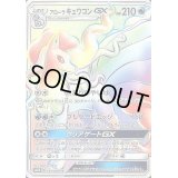 〔状態A-〕アローラキュウコンGX【HR】{057/050}