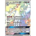 〔状態A-〕アローラキュウコンGX【HR】{059/050}