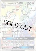アローラキュウコンGX【HR】{059/050}