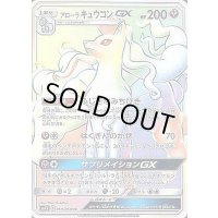 アローラキュウコンGX【HR】{059/050}