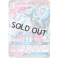 〔状態B〕アローラキュウコンGX【SR】{053/050}